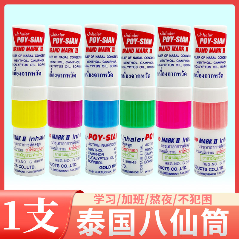 Thai Eight Immortals cylinder nose-clear and cool oil students attend class refreshing brain mint sober and rhinoceroses nasal aspirator