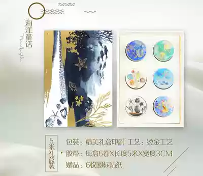 Whale tape mermaid jellyfish gift box stationery 2M 5m and paper hand account whale tape