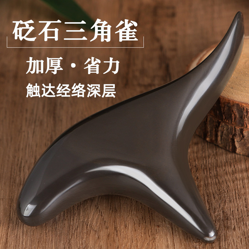 泗滨砭石刮痧板三角雀按摩器经络锥足底点穴刮脖子神器全身通用TT