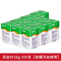 26G Glood Collection игна 500 ветвей [Рекомендация общепринятой крови]