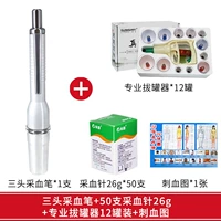 Трехногласованная ручка для крови+50 булавок 26G+профессиональное обезжиренное устройство 12 CAN+СДЕЛАЖДЕНИЕ КРОВА
