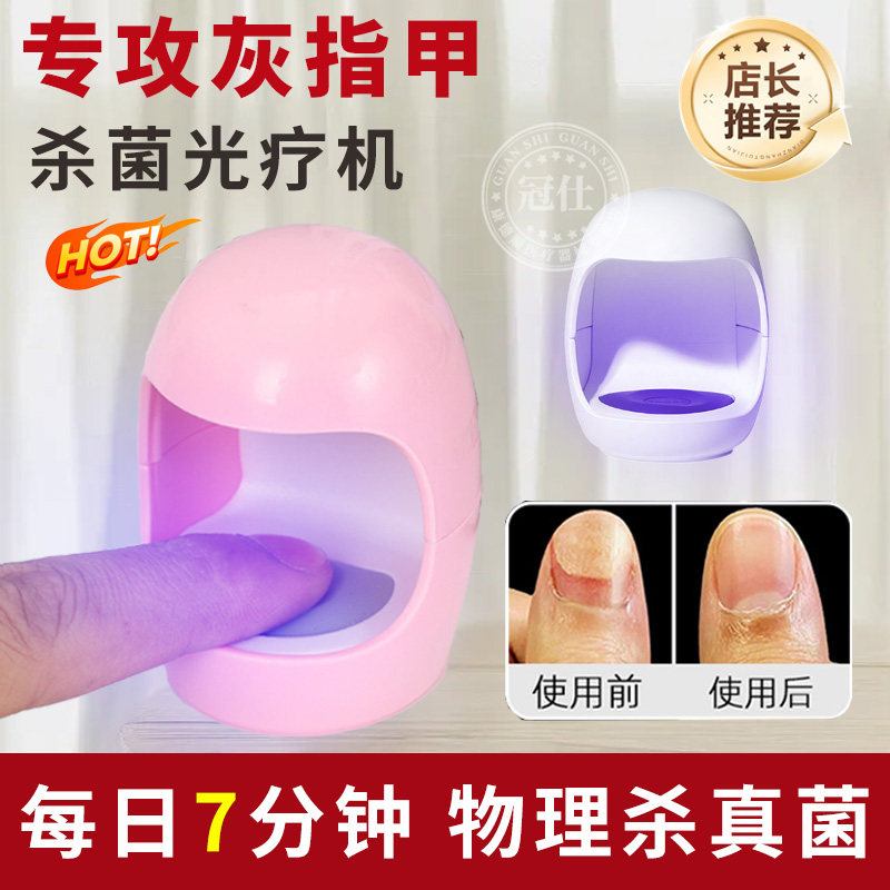 灰指甲光疗机真菌灯便携脚指甲紫外线光疗仪家用辅助工具理疗仪zy