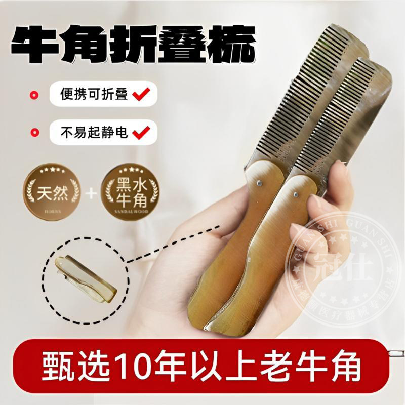 牦牛角梳放松头部按摩发根助睡眠防静电通经活络防脱可折叠便携xy