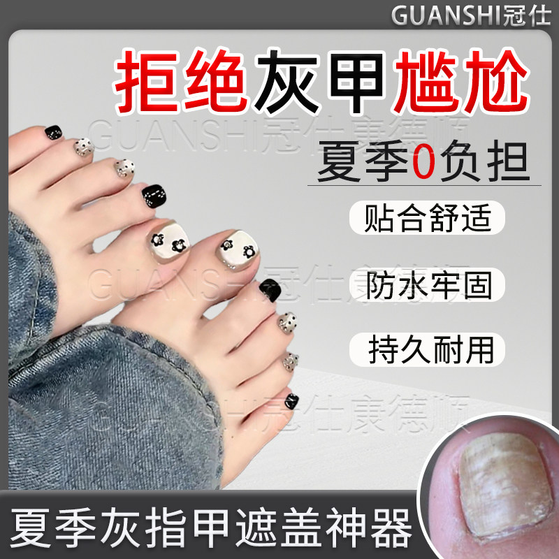 灰指甲专用创口贴夏季女士专用遮盖美观灰甲贴防水牢固脚趾贴片sy