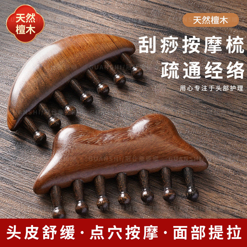 面部刮痧板按摩头部疏通经络美容檀木插齿刮痧头皮头疗专用神器zy