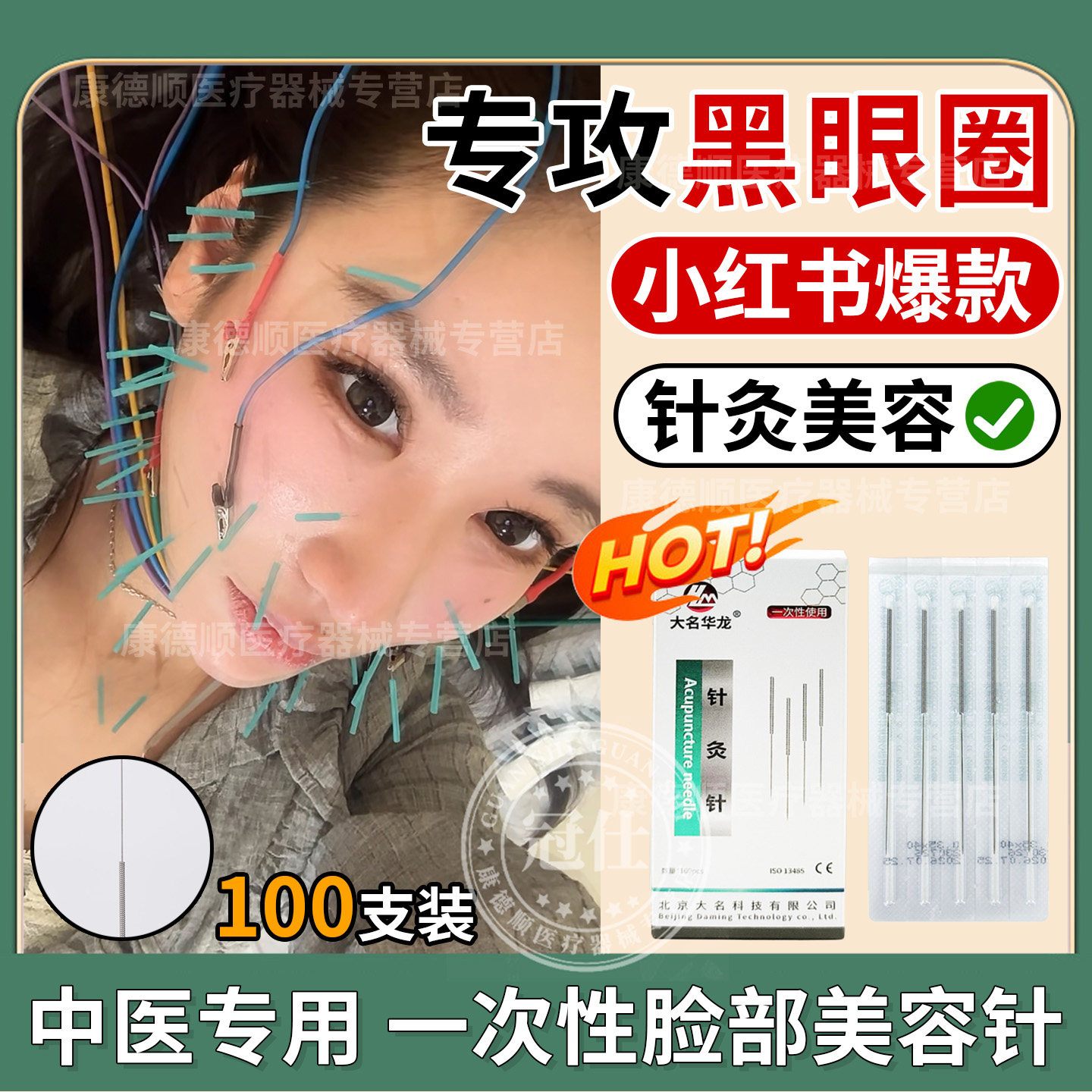 中医专用针灸针面部一次性无菌去除法令纹黑眼圈皮内针穴位针灸zy