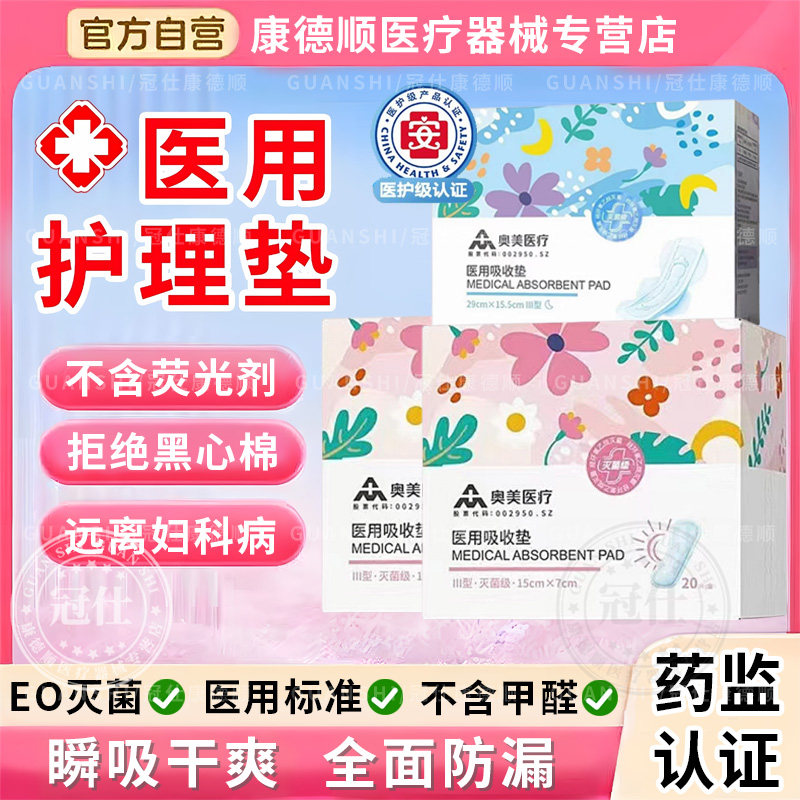 医用卫生巾械字号无菌妇科护理垫姨妈巾女性日夜用经期防漏正品zy