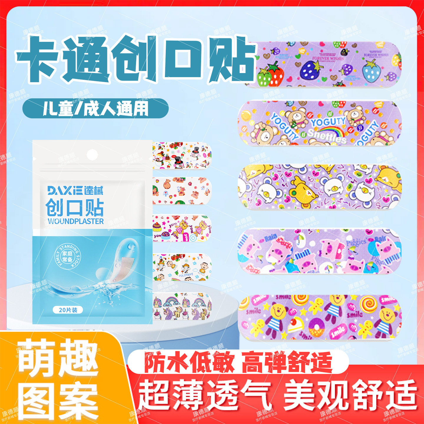 卡通伤口创可贴防水可爱透气儿童成人医用伤口止血创口贴高颜值LL