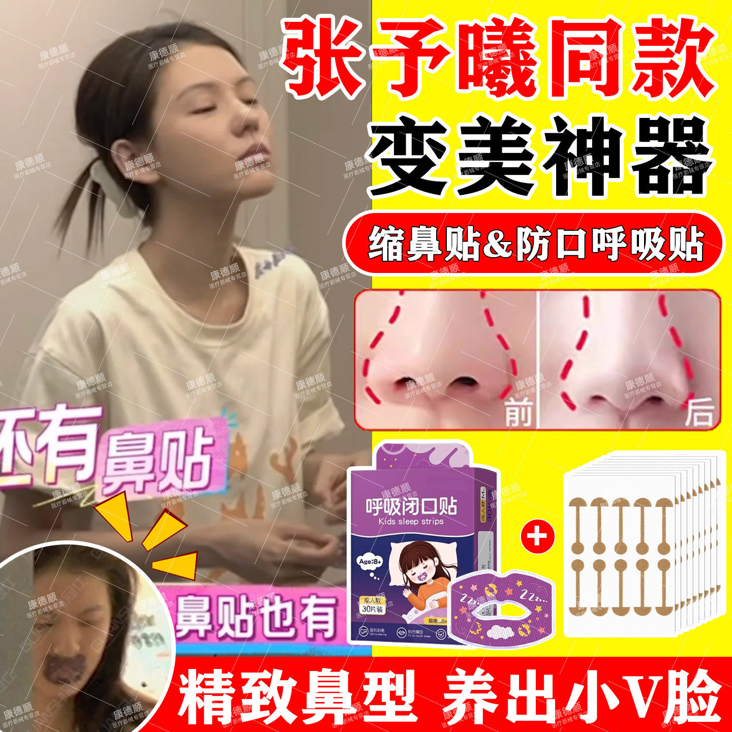 鼻翼缩小贴张予曦同款小哑铃鼻贴鼻子塑形隐形贴防口呼吸矫正贴ag