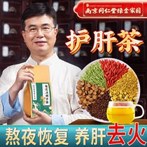 Nanjing Tongrentang Hall Chrysanthemum Medlar Semen Cassiae Tea Tea Staying Up All Night Health Care And Burdock Duminson Honeysuckle Liver
