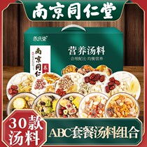 Nanjing Tongrentang Pot Soup Material Bag Guangdong Drug Chicken Stock Bag Nourishing Soup Ladle Stock Stew Broth Mushroom Soup Stock