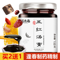 五红汤膏调理冲泡材料粉下奶气血产后5五红水三红四红汤非同仁堂