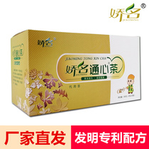 娇名通心茶娇明姣名牛蒡根槐米火麻仁决明子组合泡茶养生袋泡茶包