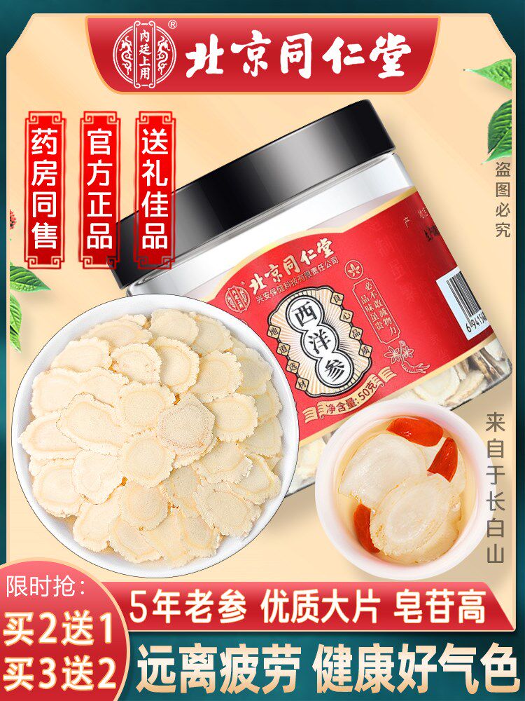 Beijing American Ginseng Slice Official Slice of Bubble Water Special Class Ginseng Ginseng Ginseng Flagship Store