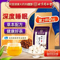 Beijing Tongrentang Wild Flower Seed Lily China Tea Non Insomnia Sleep Aid Sleeping Powder Pellet Cream Multidream Sleep Quality Poor Tea Bag