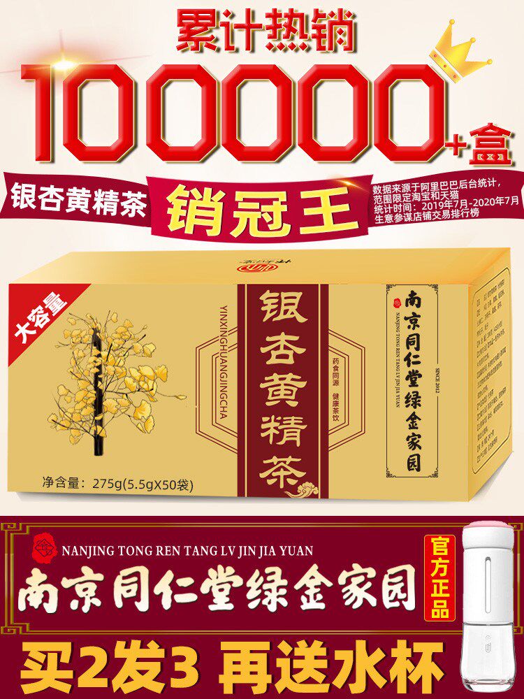 Nanjing Tongrentang Bilobo Ginkgo Sealwort Tea Middle Aged Dredging Garbage Scavenger Wort vascular herbaceous gingko tea