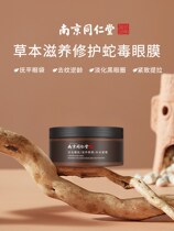 Tongrentang Eye adhesive film to dispel eye-bag black eye ring removal Fading Fine Print Anti-wrinkle Eye Film Tila Compact to Divine Instrumental