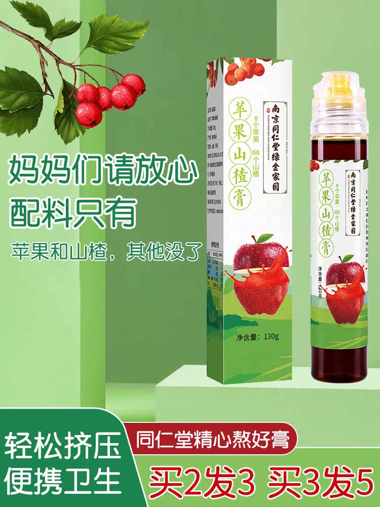 Tongrentang Apple Apple Hawthorn Paste Six Things Cream Conditioning Spleen And Stomach Cream Children's Baby Accumulation Appetite Conditioning