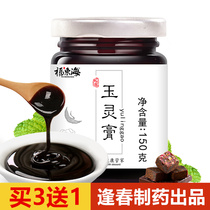 买3送1玉灵膏蒸制古法罗大伦调理非同仁堂气血女九蒸九晒养生