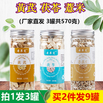Shoot 1 round 3 cans of astragalus and poria plus coix seed Male and female combination of Fu Ling Yimi coix seed Coix seed non-tea bags
