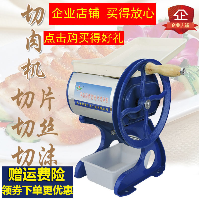 Manual meat cutting machine Slicer Electric commercial meat grinder Hand-shaking meat cutting machine Shredder Chicken willow cutting machine