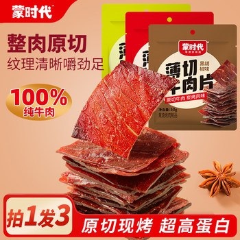 Meng Shidai Inner Mongolia Carbon Grilled Thinly Sliced Beef Jerky, Hand-Torn, Ready-To-Eat, High-Protein Snack