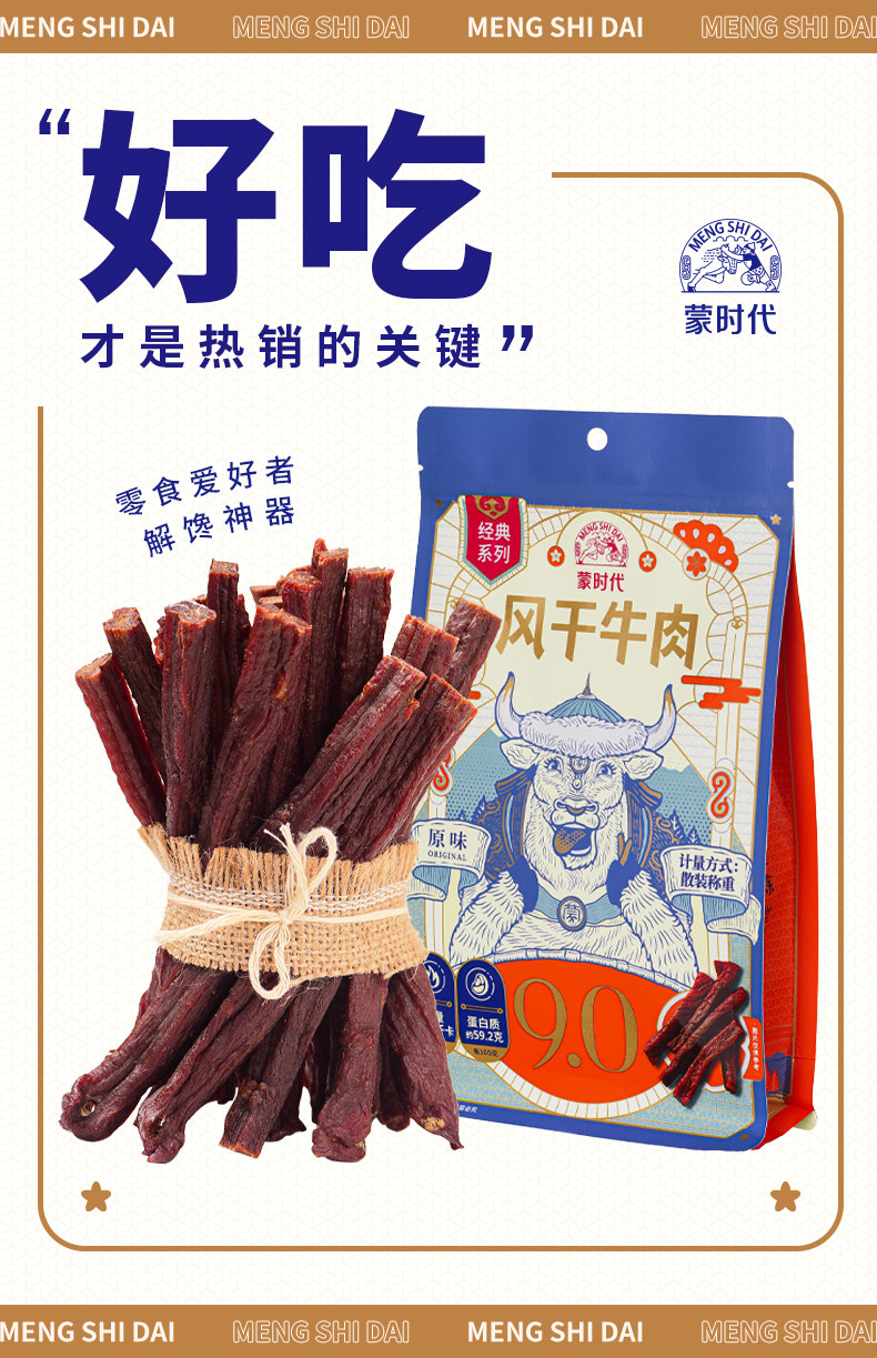 內(nèi)蒙古手撕牛肉干500g