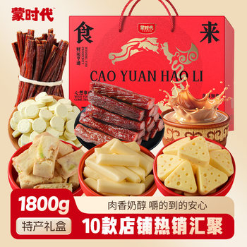 Mengdai Air-Dried Beef Jerky New Year Gift Box Inner Mongolia Specialty Snacks Gift Pack for Visiting Relatives and Group Purchases