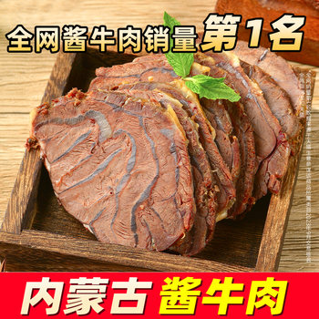 Meng Dynasty Official official store Genuine Inner Mongolia Authentic Specialty Prairie Sauce Beef Fitness Ready-To-Eat Cooked Braised Meat