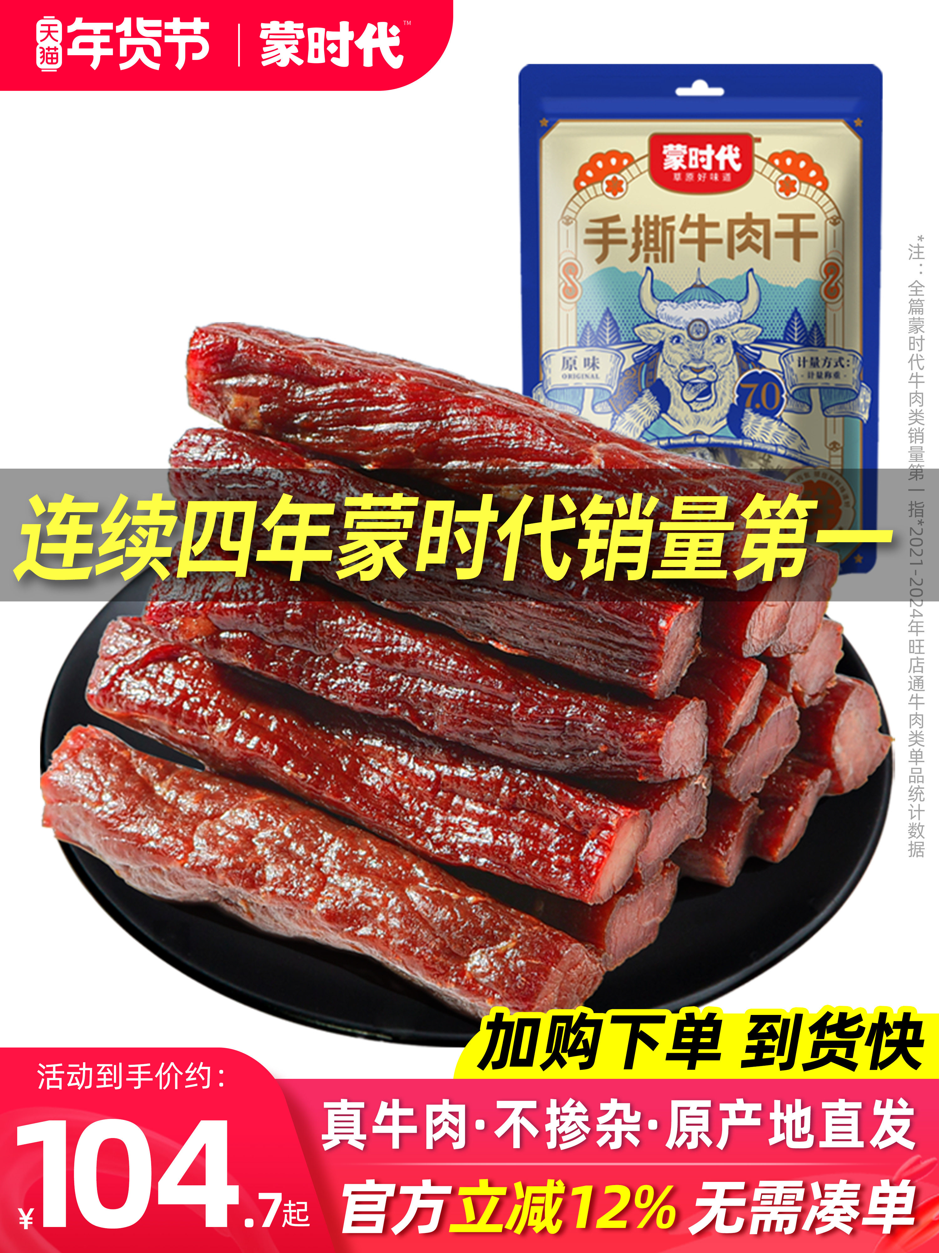 Mengdai Air-Dried Beef Jerky, Authentic Inner Mongolia Specialty, Official Flagship Store, Hand-Shredded Snacks, Cooked Food, Vacuum-Packed