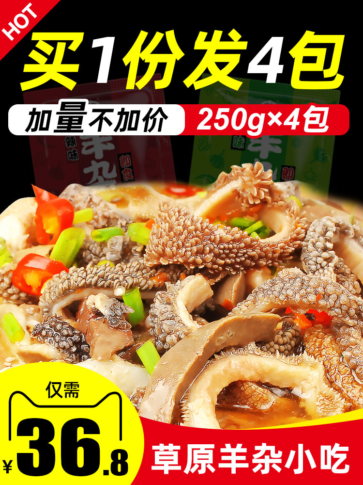 Inner Mongolia sheep mixed sheep soup ready-to-eat lamb cooked sheep crushed vacuum bag containing fresh whole box of whole sheep mixed