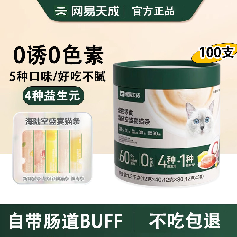 Netease Tiancheng Cat Treats Bucket Sea, Land, and Air Feast Cat Snacks Main Food for Adult and Kitten Cats Wet Food Meal Pack 100 Pieces