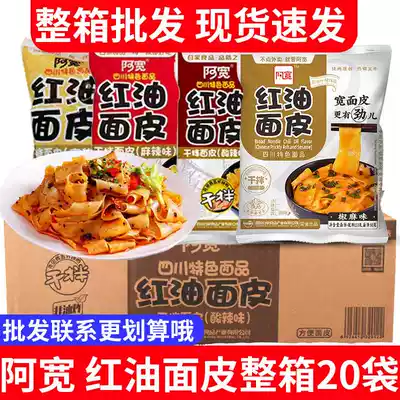 FCL Ah Kuan red oil noodle skin 20 bags of dry mixed net red convenient instant noodles cold skin convenient rolling noodle skin wholesale