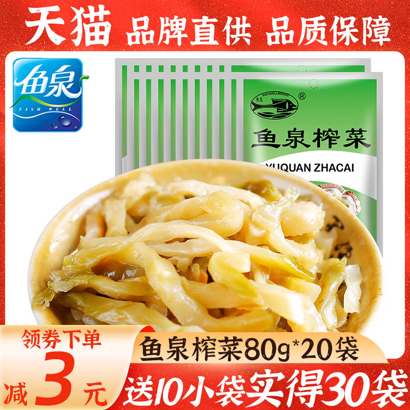 Fish Springs 80g * 20 bags Chongqing Fuling small packaging light and crisp fresh and savage Pickled Vegetable silk
