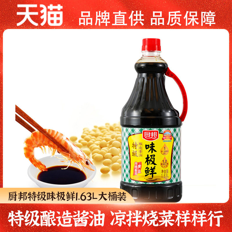 Kitchen Bon Taste Extremely Fresh 1 63L Tgrade soy sauce Non-genetically modified soybean brewing soy sauce Family large barrel Bottling Seasonings
