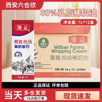 Spanish Weiyi Aizhen Cream 38% Animal Cream Cake 1L12 Bottle Baking Ingredients Cake Puffs