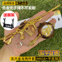 Peace Alloy five-claw golden Dragon M416 chicken eating weapon set Elite boy Metal game model toy small gun