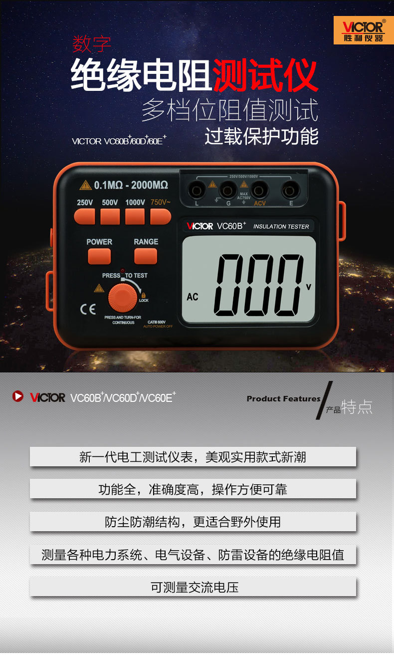 /VC60E+胜利VictorVC60D+ 绝缘电阻测试仪VC60B+万用表