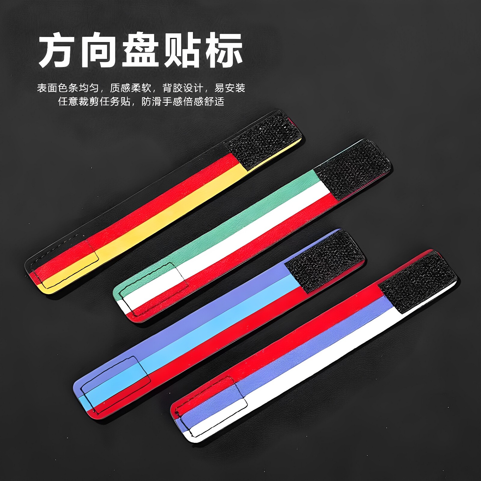 汽车方向盘中正标提示贴运动个性把套中心线装饰贴翻毛皮创意提醒