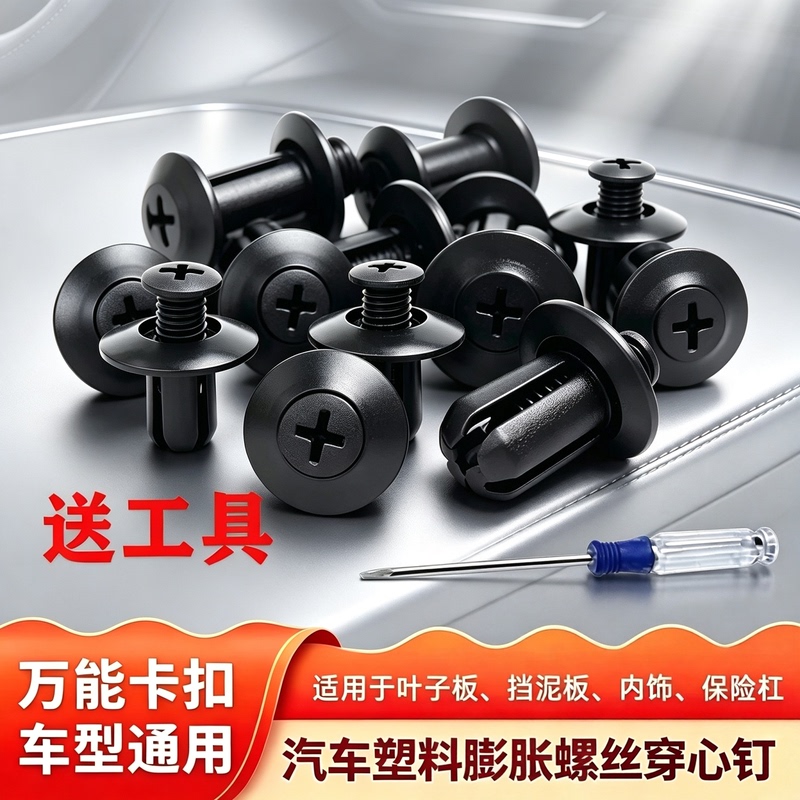 Universal Car Model Snap-On Expansion Screws, Fender Liner, Trunk Snap Fasteners, Nylon Snap Fasteners Universal Car Model Snap-On Expansion Screws, Fender Liner, Trunk Snap Fasteners, Nylon Snap Fasteners