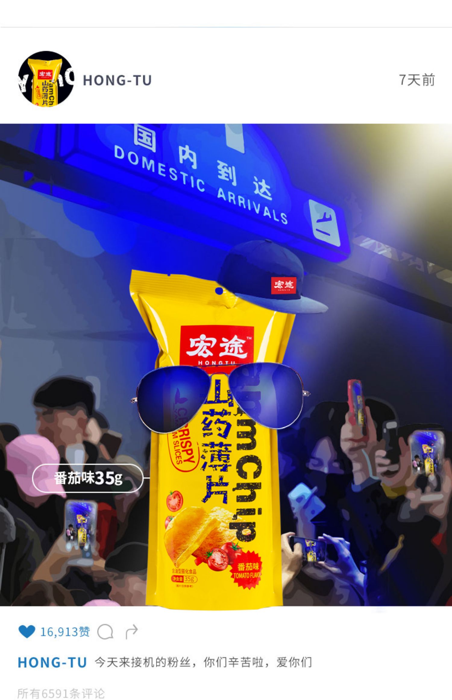 【宏途】山药脆薄薯片35g*4包