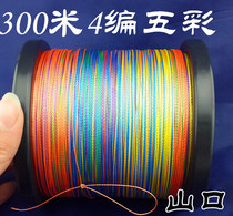 300 m colorful 4-piece Hercules line PE line preparation line Yaleiqiang line sea fishing anti-bite line 10 meters one color