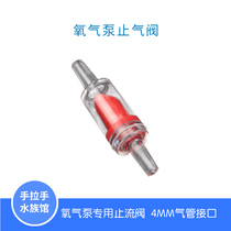 Oxygen pump check valve stop valve Water family air pump check valve check valve to prevent water flow from overflowing check valve