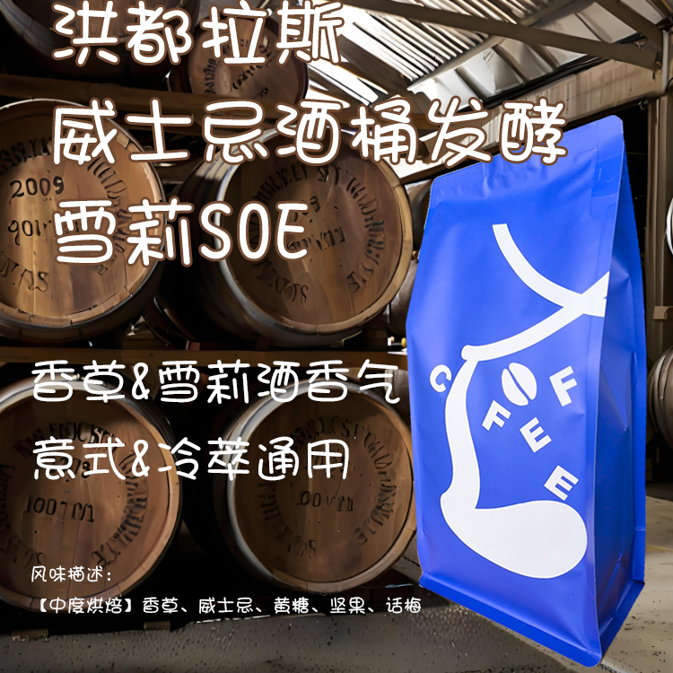 【Leo's Coffee】Soe Honduras Moka Estate Sherry Specialty Coffee Beans Freshly Roasted