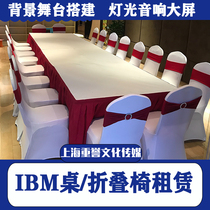 Table and chair rental Long table rental Shanghai folding chair rental VIP chair rental Bar table and chair rental