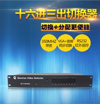 Guangzheng Skyworth VGA switcher 16 in 3 out GZ-S1603R RF remote control sixteen cut three audio splitter