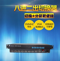 Guangzheng Skyworth Computer Switcher VGA eight in two out GZ-S802R 8 in 2 RF remote control through wall rack