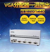Guangzheng GZ-B104(350MHz )1 cut 4 VGA divider 1 in 4 out VGA distributor