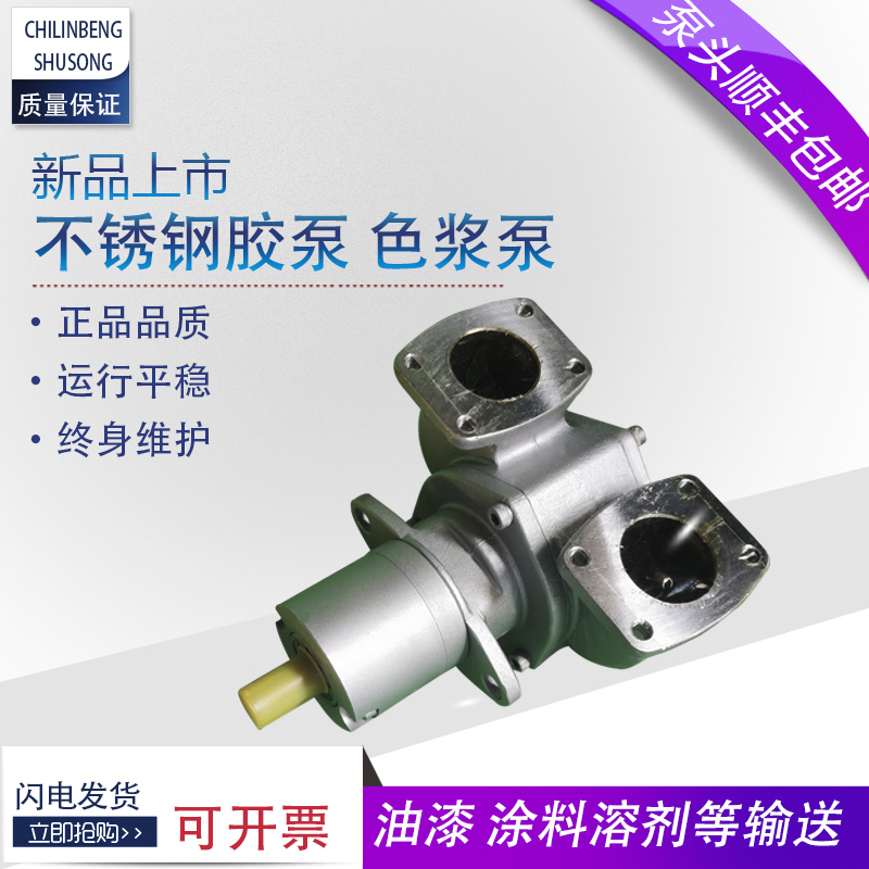 High Viscosity Gear Pump Stainless Steel Rotor Pump for Pumping Glue, Resin, Food Color Paste, Small Flow Gear Pump, Glue Dispensing Pump High Viscosity Gear Pump Stainless Steel Rotor Pump for Pumping Glue, Resin, Food Color Paste, Small Flow Gear Pump, Glue Dispensing Pump