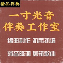 刘惜君 让一切随风(Live) 伴奏 阿斯巴田ASPT 黑曜石 伴奏